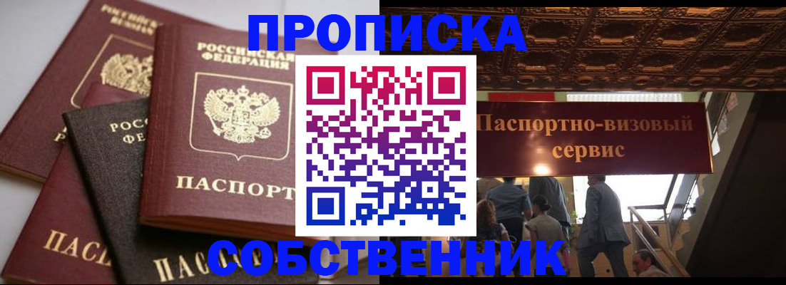 прописка законно в Тыве