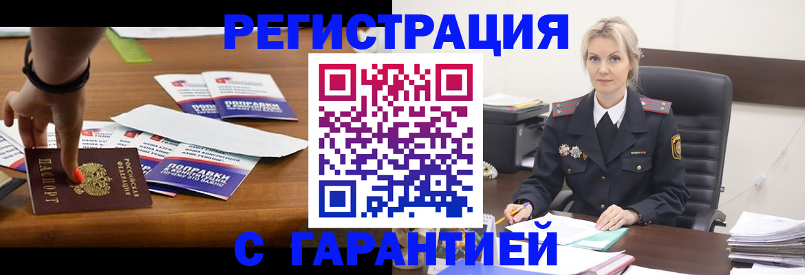временная регистрация собственник в Тыве