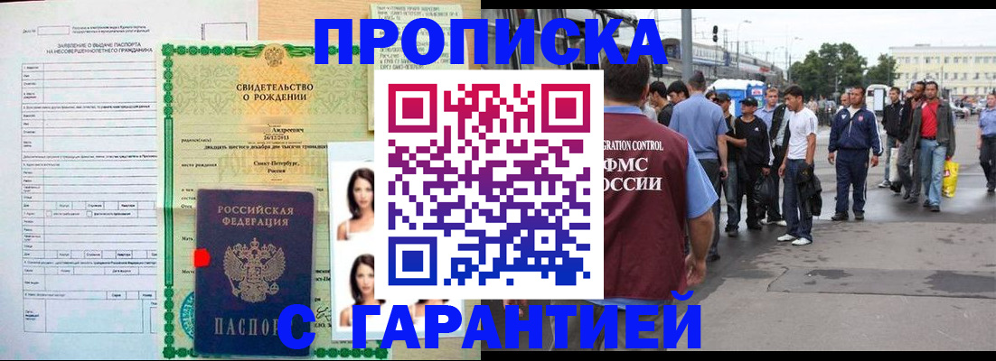 прописка в квартире в Тыве