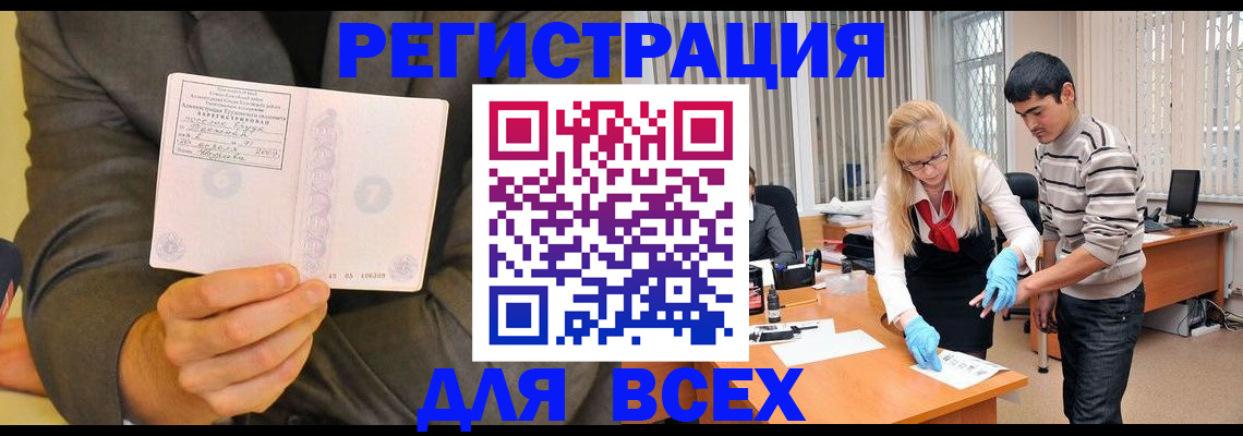 временная прописка в Тыве